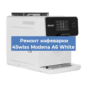 Замена термостата на кофемашине 4Swiss Modena A6 White в Воронеже